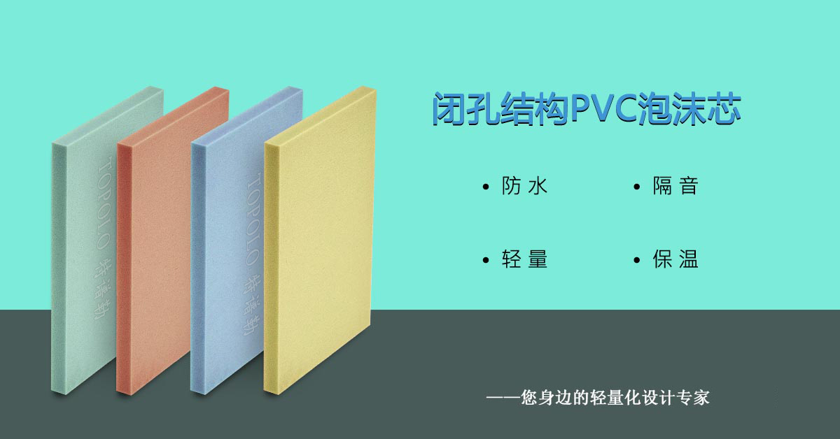 PVC桂林泡沫芯0308-1-1.jpg